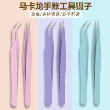 手账专用镊子贴纸可爱手工聂子工具手账咕卡特尖多肉diy小夹子