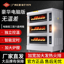 红菱306E-NM燃气烤炉商用电脑版三层六盘烤箱大容量电烤炉液化气