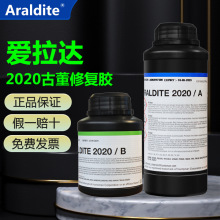 δAraldite2020AB͸۾Ŷմ޲޸ˮ