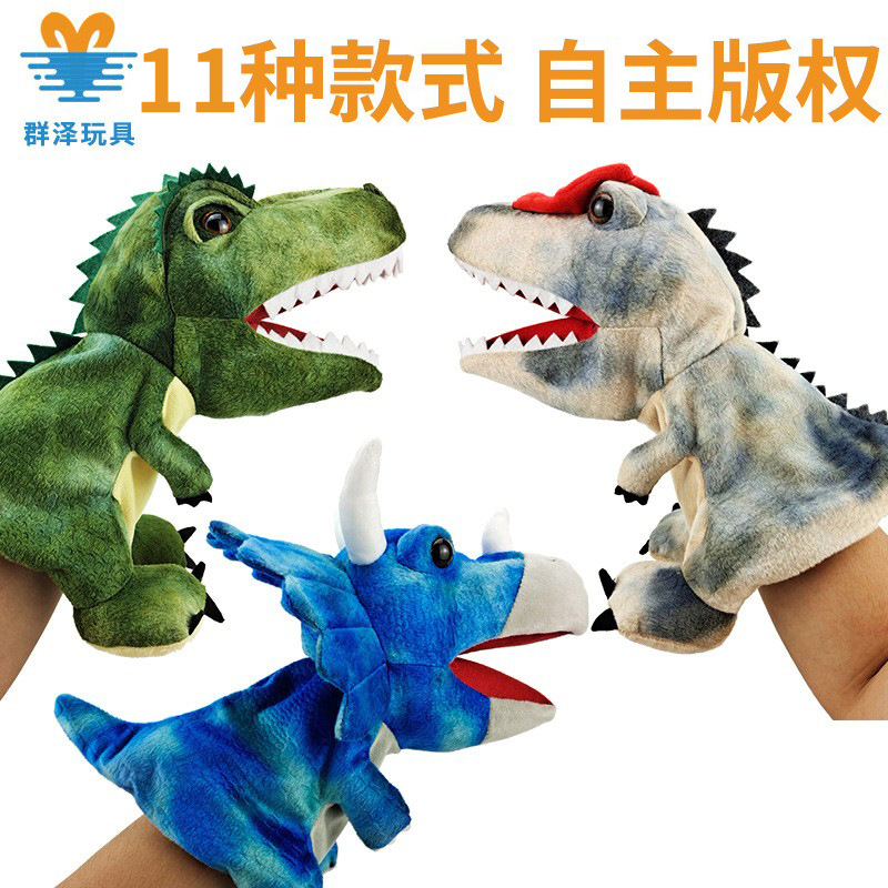 恐龙手偶玩具嘴巴能动三角龙动物玩偶儿童礼物霸王龙手偶毛绒玩具