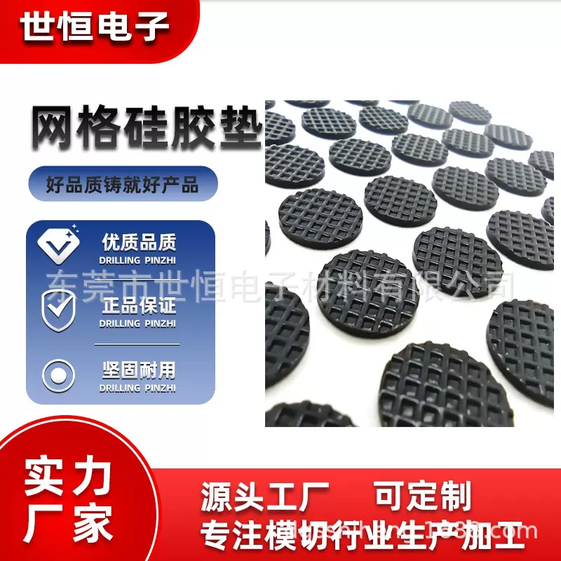 自粘防滑脚垫 网格橡胶垫 圆形方形脚垫 防滑硅橡胶垫 支架脚垫