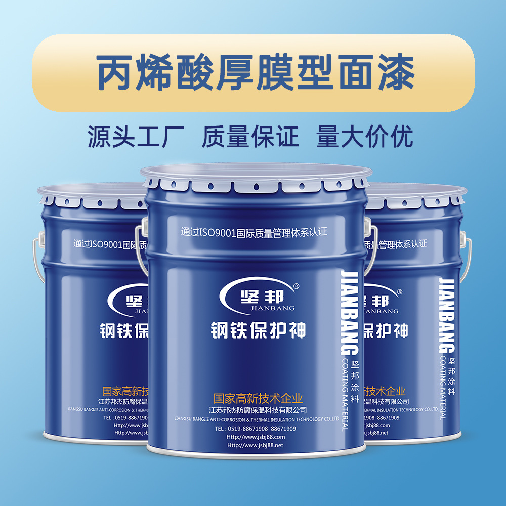 丙烯酸厚浆型面漆 钢结构桥梁工业设备专用防腐防水涂料  坚邦