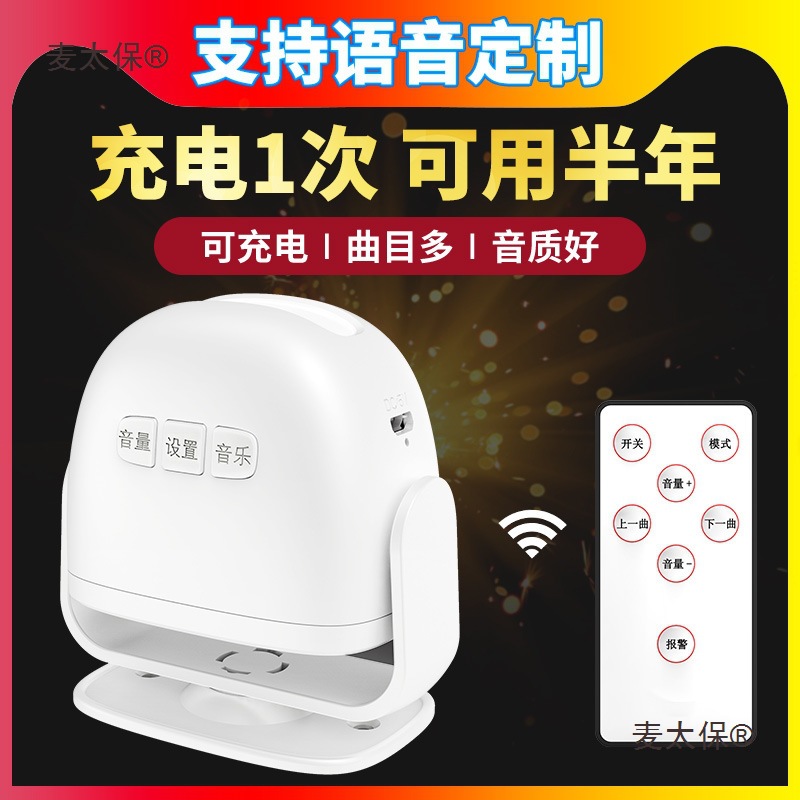 门口进人感应器欢迎光临进门迎宾门铃店铺超市进店叮咚语音麦太保