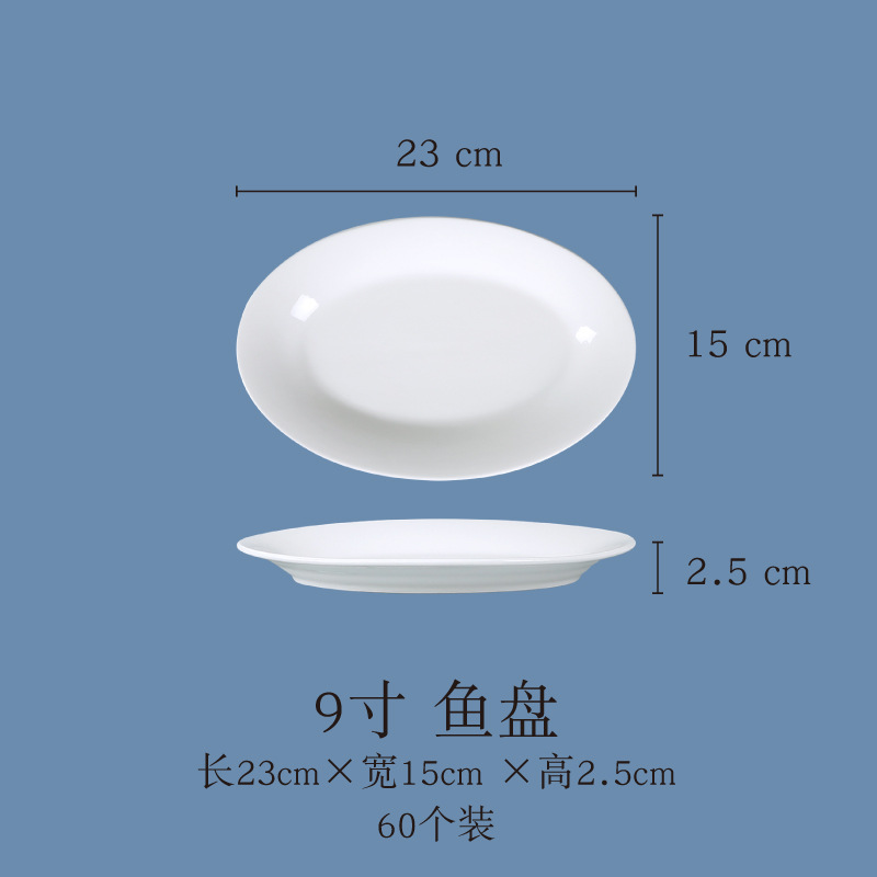 9 인치 생선 접시 (상자당 60 개)