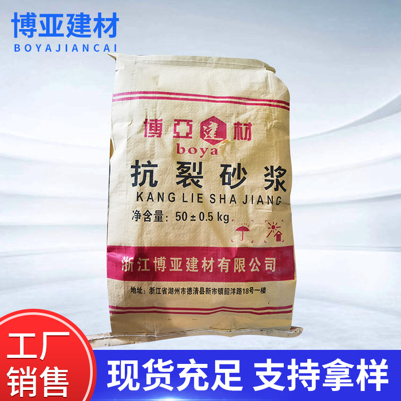 现货聚合物抗裂抹面砂浆 砌筑材料粘接砂浆 外墙防水砂浆抗裂砂浆