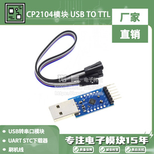 CP2104 Module USB TO TTL USB TO Serial Port Module UART STC Downloader Flash Cable