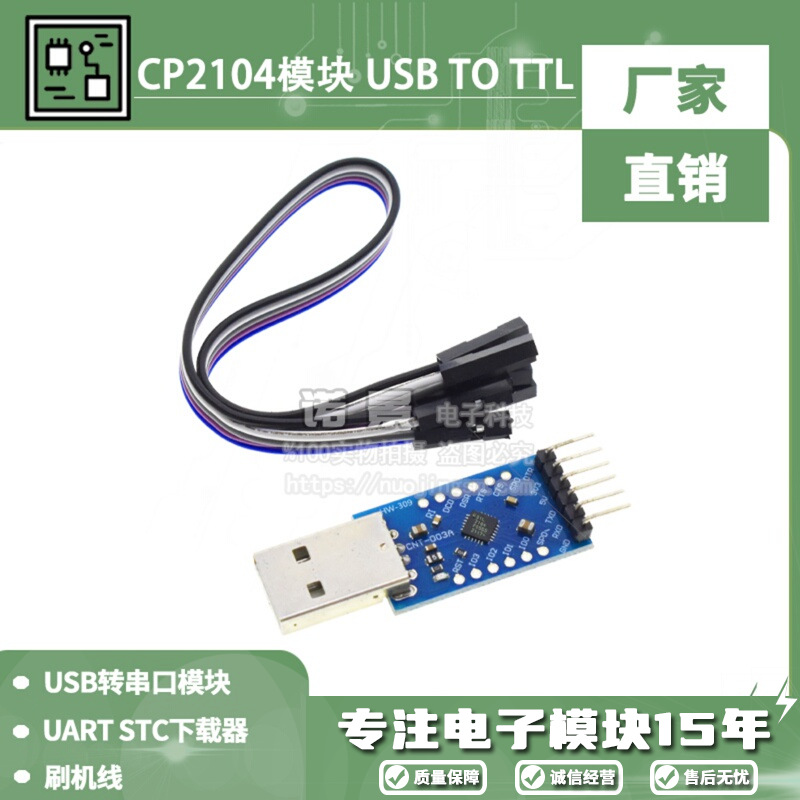 CP2104模块 USB TO TTL USB转串口模块UART STC下载器 刷机线