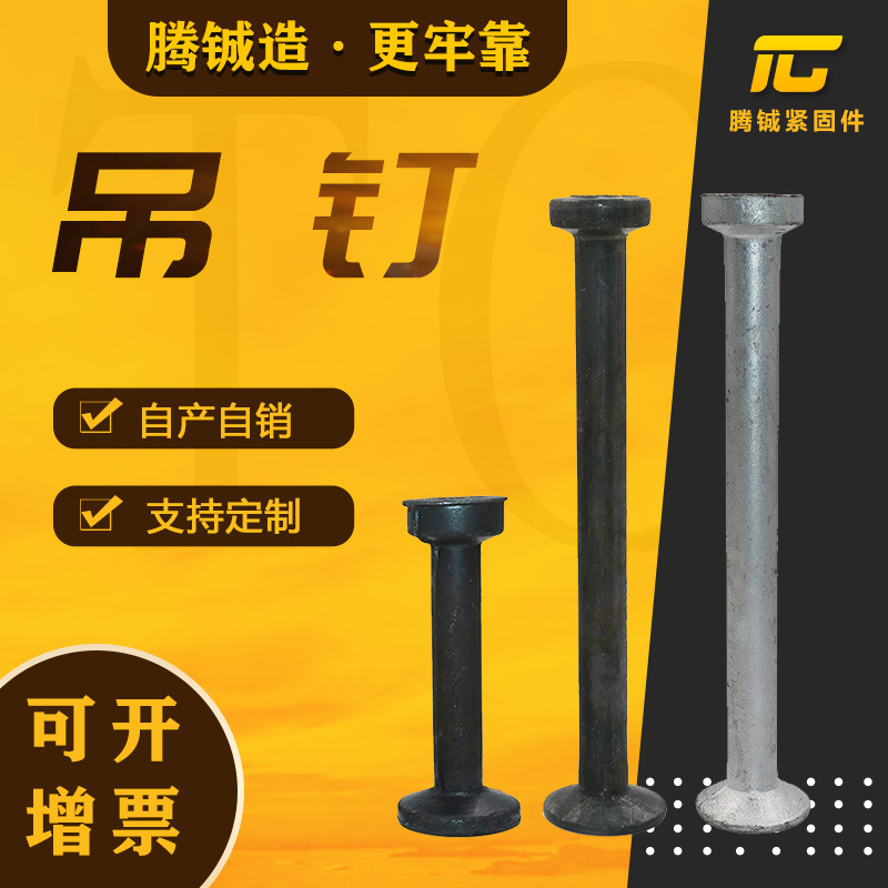 鸭嘴扣配套PC构件用预埋锻造圆头吊钉 建筑用圆头吊钉