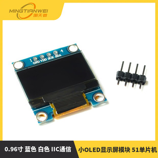 0.96�� �{ɫ ��ɫ IICͨ�� СOLED�@ʾ��ģ�K 51��Ƭ�C