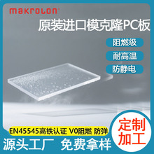 欧洲进口模克隆pc散光板阻燃抗uv涂层耐高温防静电聚碳酸酯pc板