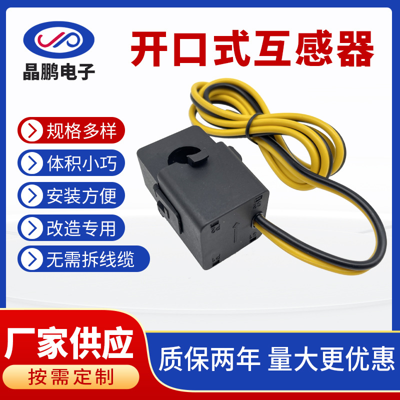 改造专用开口式互感器 尼龙外壳漏电保护装置 高导镍磁钢互感器