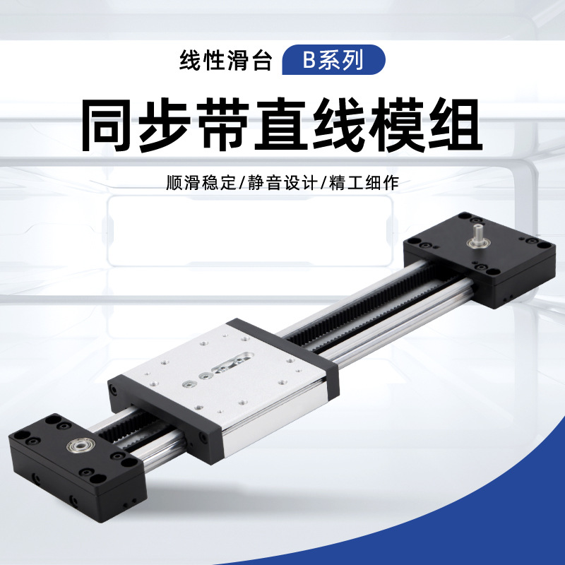B24 UGA40同步带直线导轨滑台 机械手工作台同步带直线模组