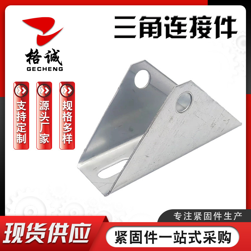 三角连接件镀锌二孔底座三角四孔太阳能支架连接件光伏配件