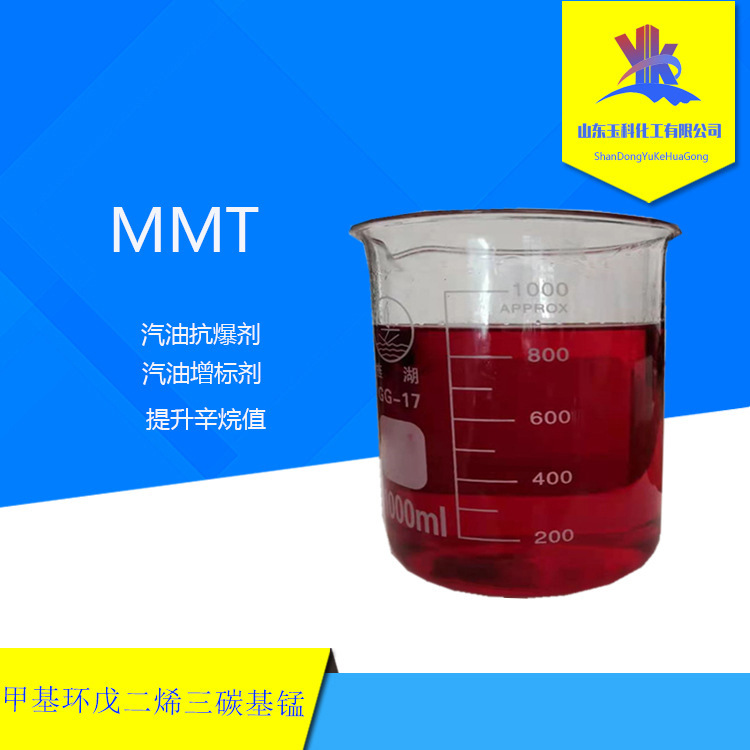 MMT 汽油添加剂液体复合燃油增标剂辛烷值 非金属MMT