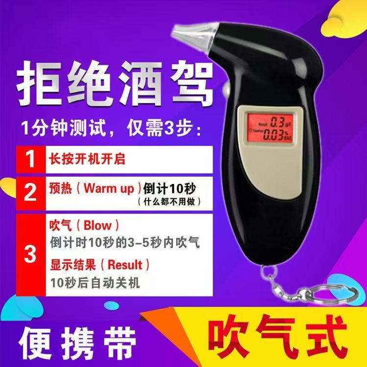 跨境高精度酒精测试仪s+酒精测试仪专测隔夜酒便携带吹气仪器排查