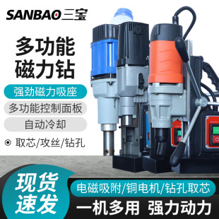 Sanbao Magnetic Base Drill J1Cd Speed-Adjustable Tapping Forward and Reverse Industrial-Grade Magnetic Drill Hollow Core Bench Drill Drilling Machine