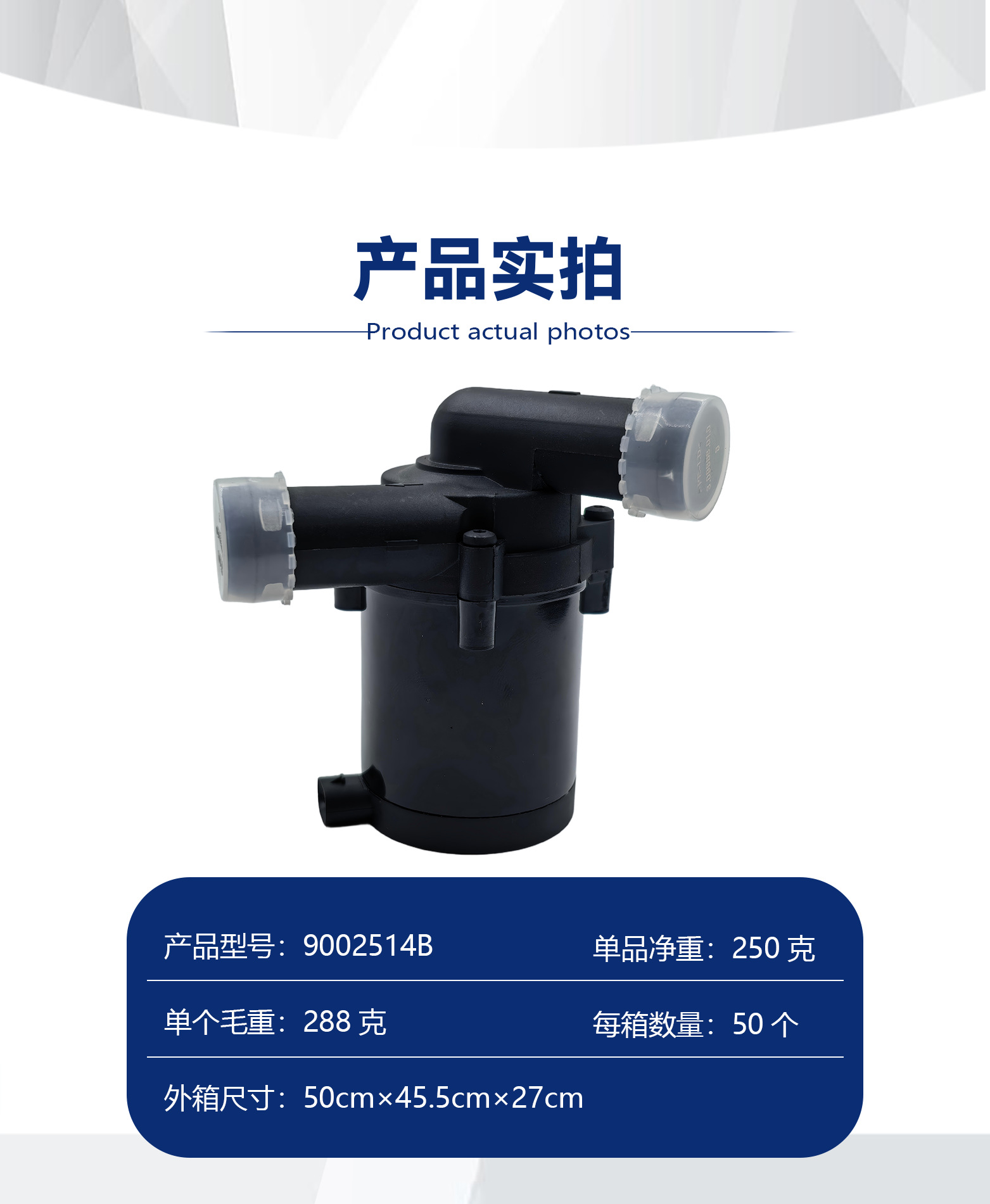 【9002514B】Automotive Electronic Auxiliary Water Pump 3.0t 3.6 4.8 Heater Water Pump Additional Water Pump Heater