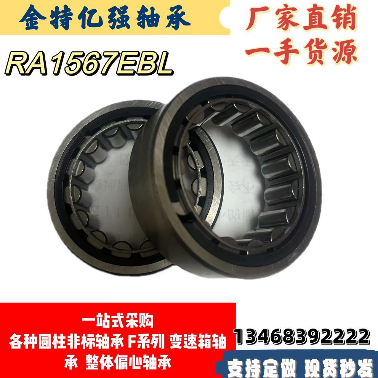 二类圆柱滚子非标轴承汽车变速箱轴承R1559 R1563 R1535 R1561