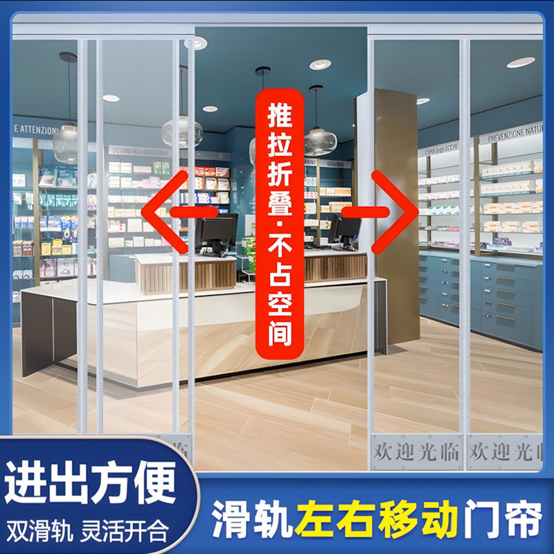 Double-Track Sliding Push-Pull Transparent Door Curtain for Store Commercial Magnetic Self-Priming Left and Right Sliding Windshield Air-Conditioning Door Curtain