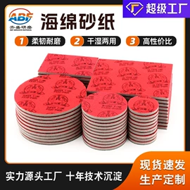 砂纸;抛光轮;海绵砂