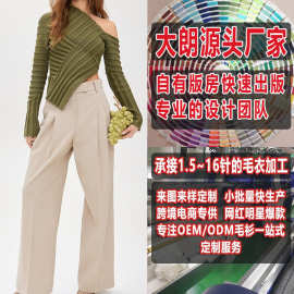 个性不对称单肩领口套头针织衫  大朗毛衣看图打版加工定制小批量