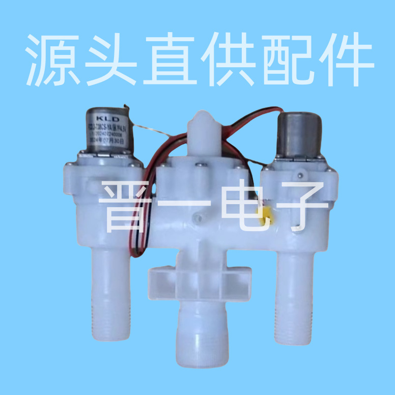 浪鲸520/521/523/525/530/特洁尔/金牌智能马桶冲水阀电磁阀配件