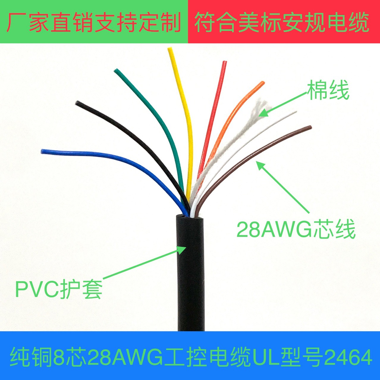 厂家直销纯铜8芯28AWG过粉工控电缆UL型号2464