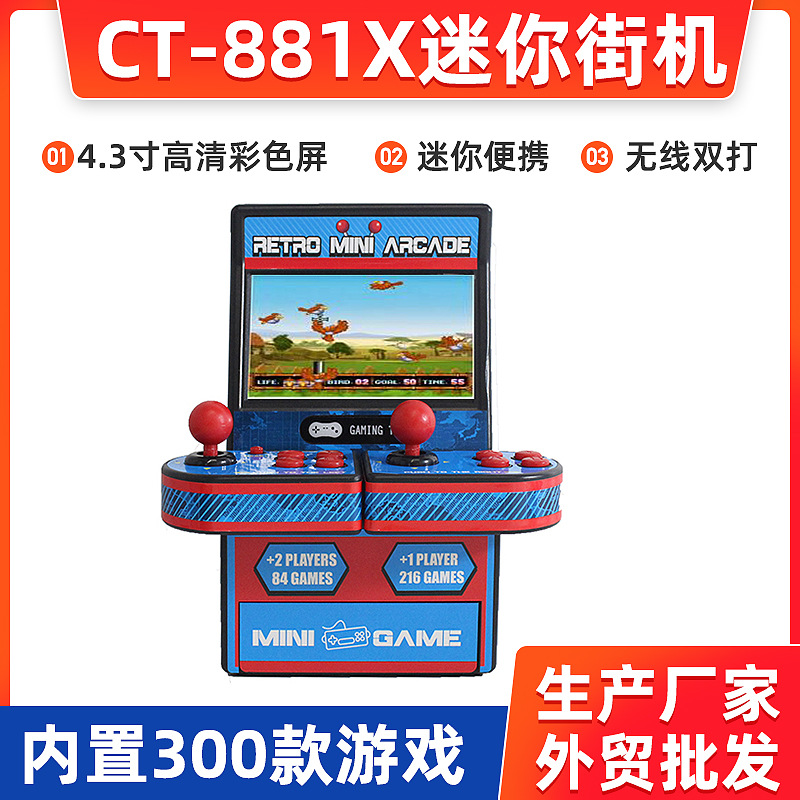 热爆16位复古无线双打街机内置300游戏CT881X