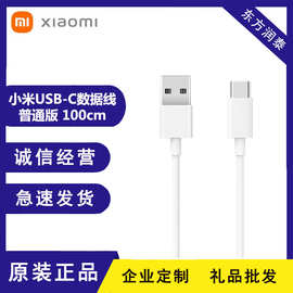 适用小米usb-c数据线 普通版 100cm正反插拔充电数据传输二合一