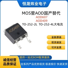 ȫ���ֻ����ʳ�ЧӦ��AOD607 TO-252̼������ƬMOS���ʹ�AOD409
