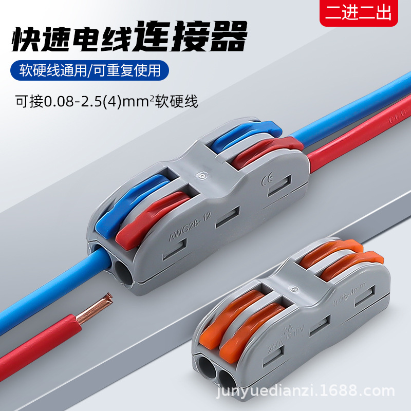 快速接线端子 SPL-2 二进二出对接连接器 筒灯 3进3出 SPL-3 家用