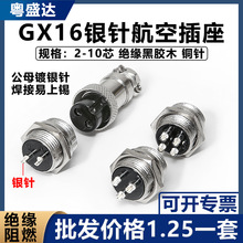 银针整套GX16航空插头插座连接器 2芯3芯4芯5芯6芯7芯8芯公母接头