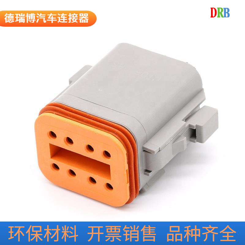 DT04-8P 8孔德驰型连接器 防水接插件对接公母头端子护套DT06-8S