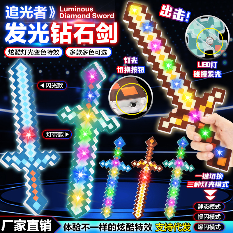我的MC世界钻石剑镐玩具武器mc游戏迷你世界马赛克发光剑水晶剑