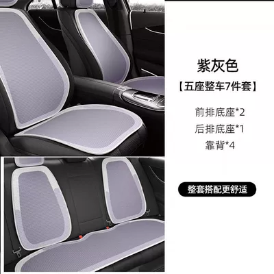 Cool pad, Car Seat Cushion Summer Ice - purple-gray-seven-piece-set-for-the-whole-car