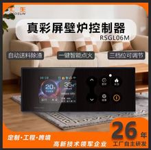 生物质颗粒壁炉控制器冬季三面观火欧式取暖炉采暖炉控制板温控器