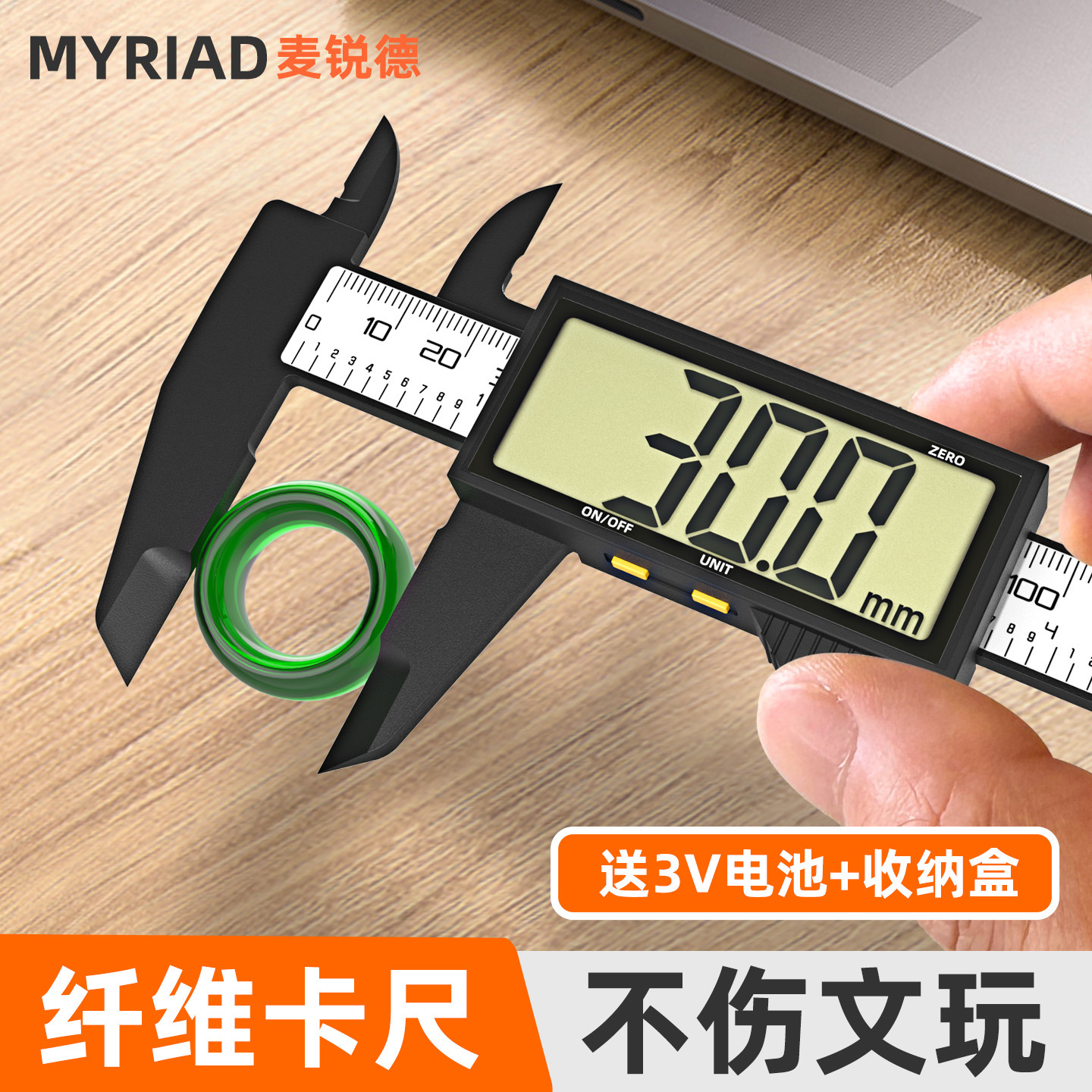 游标卡尺数显不锈钢塑料卡尺游标尺子测量佛珠子核桃精准电子屏幕