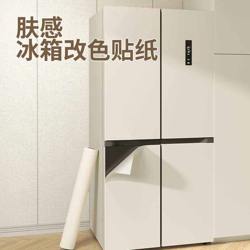 Color change and renovation paste skin feeling 2025 cover ugly refrigerator stickers special new self-transformation film film color change artifact