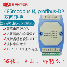 邦特尔协议转换器 profibus DP转Modbus RTU/485 SG_Profi_Modbus