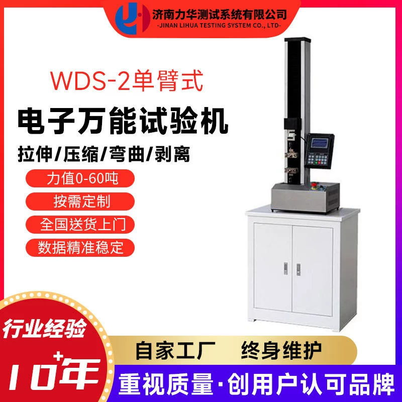 Одностоечная электронная машина для испытания на растяжение Lihua упаковочная пленка волоконная пряжа Автоматическая универсальная машина для испытания на растяжение