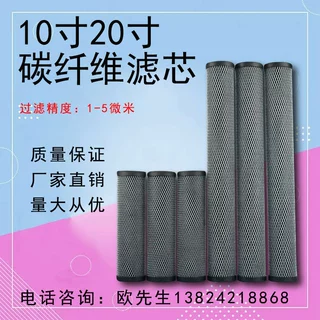 白网活性炭纤维滤芯，10寸白网炭芯碳滤芯 碳纸纤维滤芯过滤棉芯