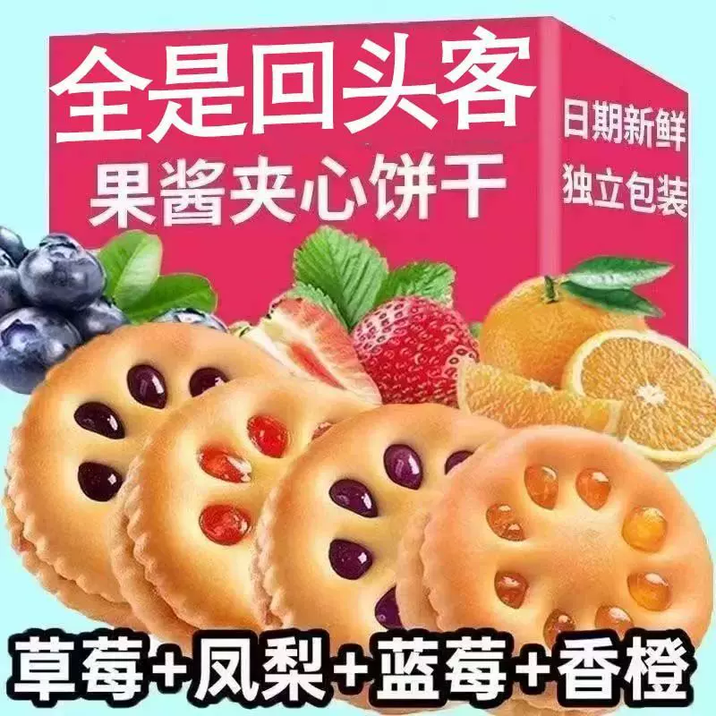 果酱夹心饼干水果味零食品儿童糖果休闲批发小吃独立小包装整箱