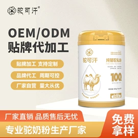 骆驼奶粉;羊奶粉
