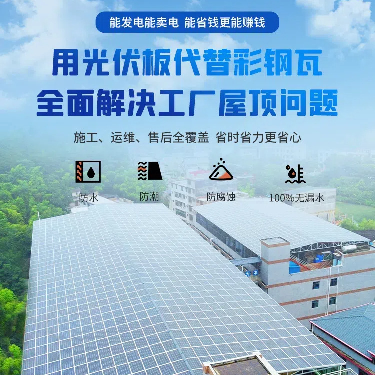 工商业厂房光伏并网系统 太阳能发电系统EPC总包项目 中步擎天
