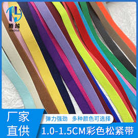 1.0-1.5cm彩色平纹加密松紧带 加厚无梭高弹橡筋弹力带辅料批发