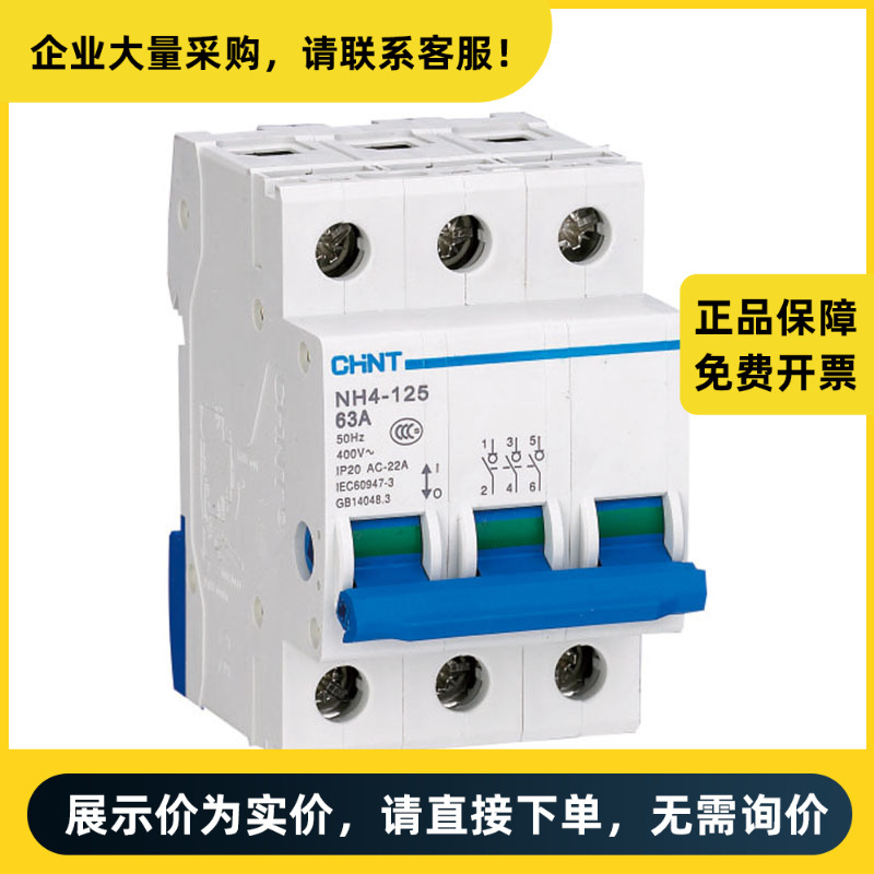 正泰电器 NH4 隔离开关 NH4-125 3P 63A(R) | 710023400000055