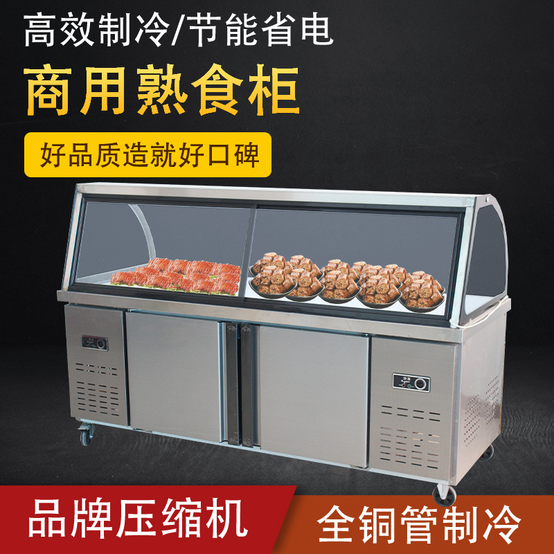 商用保鲜冷藏点菜柜双温熟食柜冷冻展示柜鸭脖柜卤菜制冷凉菜柜