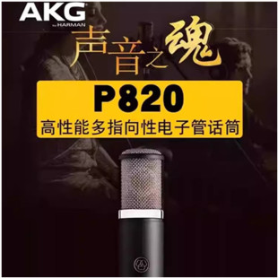 Akg/Ai Technology P820 Tube High Performance Tube Condenser Microphone Vocal Instrument Recording Microphone
