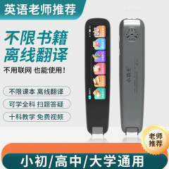 Xiaobawang SD01 オフライン スキャン翻訳ペンは、学生向けの完全な科学学習ビデオの説明を含む、最小から最大まで制限されていません。