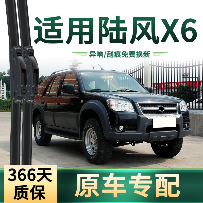 Aplicable al limpiaparabrisas para automóviles Landwind X6, multifunción especial para automóvil original, goma silenciosa deshuesada, limpiaparabrisas